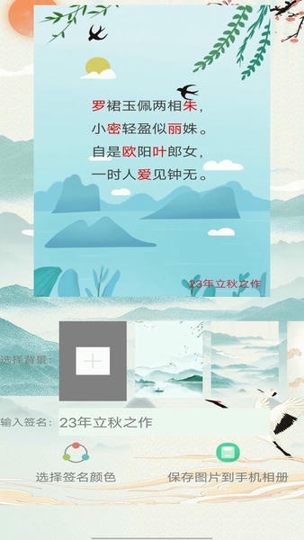 藏头诗生成器2025最新版 v1.13 安卓版 0