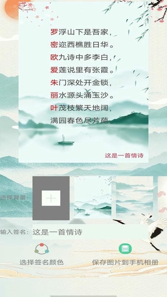 藏头诗生成器2025最新版 v1.13 安卓版 2