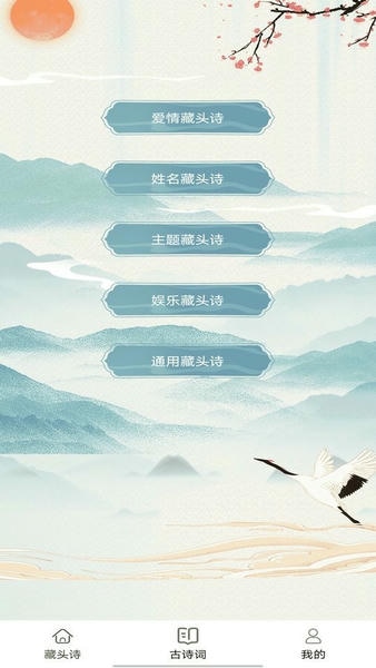 藏头诗生成器2025最新版 v1.13 安卓版 3