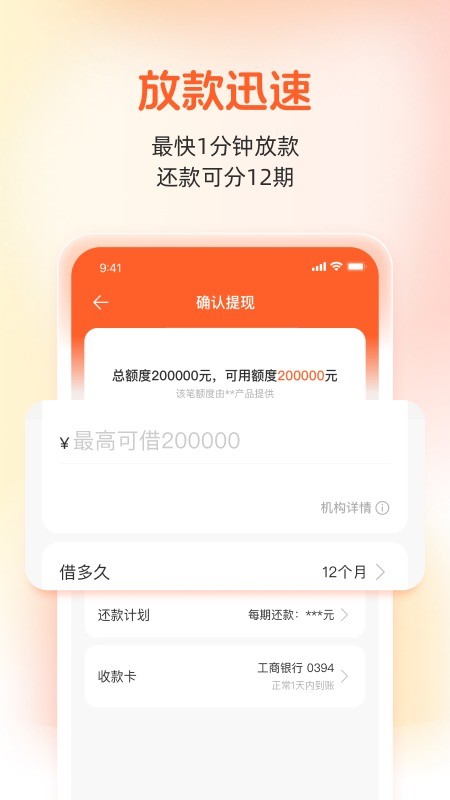 榕树贷款官方版 v3.75.0 安卓版 0