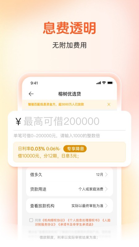 榕树贷款官方版 v3.75.0 安卓版 1