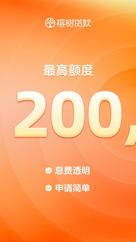 榕树贷款官方版 v3.75.0 安卓版 3