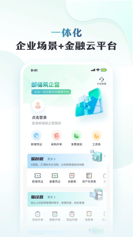 邮储企业银行最新版 v4.0.8 安卓版 0