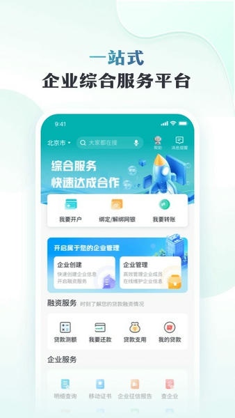 邮储企业银行最新版 v4.0.8 安卓版 1