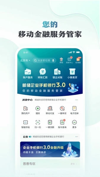 邮储企业银行最新版 v4.0.8 安卓版 2