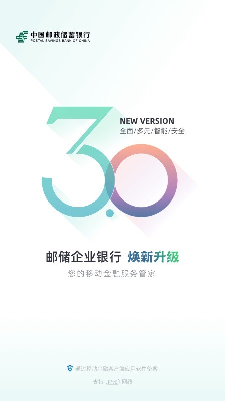 邮储企业银行最新版 邮储企业银行app下载