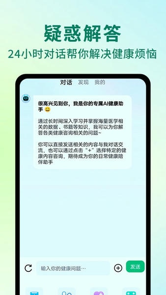 ai健康助手软件 v1.1.0 安卓版 2