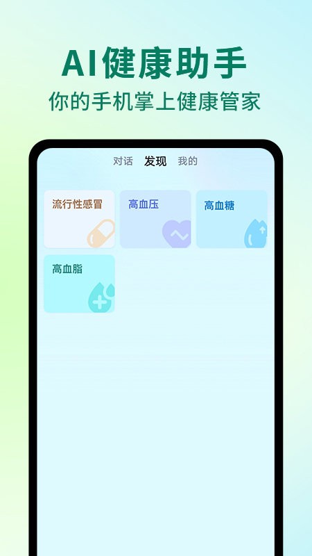 ai健康助手软件 ai健康助手免费版下载