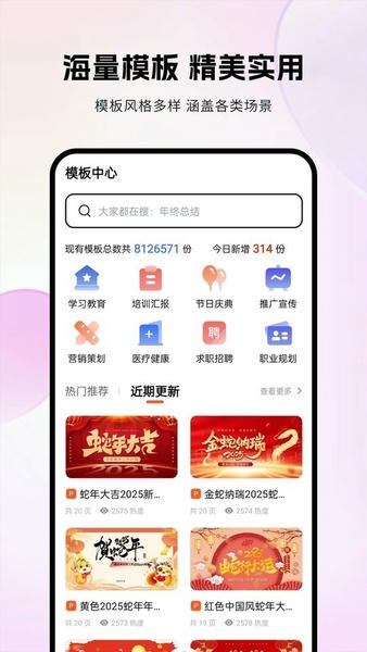 非凡ppt懒人神器 v1.4.3 安卓最新版 0