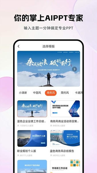 非凡ppt懒人神器 v1.4.3 安卓最新版 2