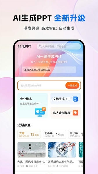 非凡ppt懒人神器 v1.4.3 安卓最新版 1