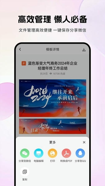 非凡ppt懒人神器 v1.4.3 安卓最新版 3