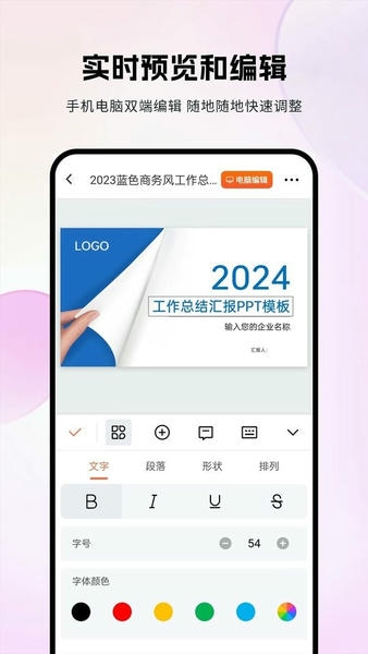 非凡ppt懒人神器 非凡ppt模板免费下载
