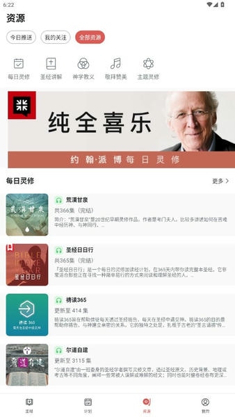 微读圣经2026年最新版本 v7.4 安卓版 1