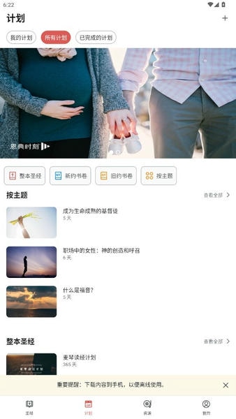 微读圣经2026年最新版本 v7.4 安卓版 3