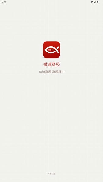 微读圣经2026年最新版本 微读圣经正版下载