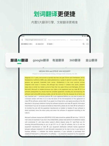 小绿鲸英文文献阅读器平板 v1.1.9 安卓版 0