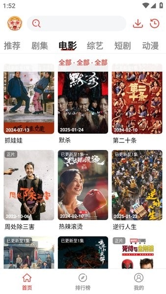 八戒影视app原版 v2.0.0.0 安卓官方正版 3