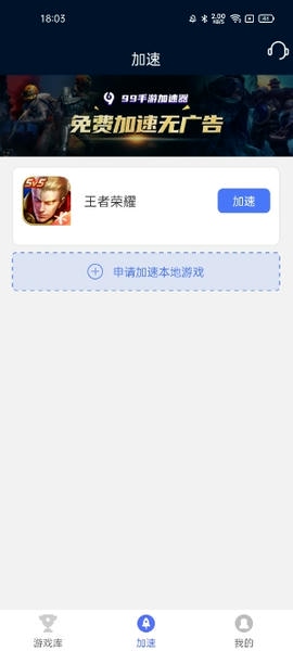99手游加速器使用教程 99手游加速器app使用教程