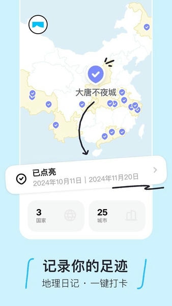 圆周旅迹app安卓版 v5.6.1 最新版 1
