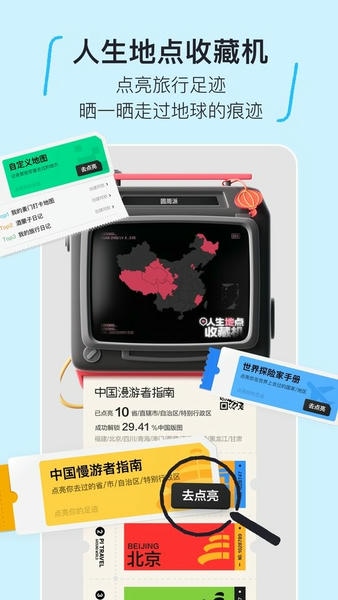 圆周旅迹app安卓版 v5.6.1 最新版 2