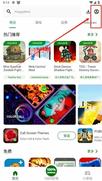 使用截图 截图