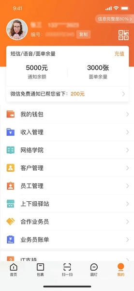 圆通妈妈驿站苹果版 v6.7.60 iPhone版 0