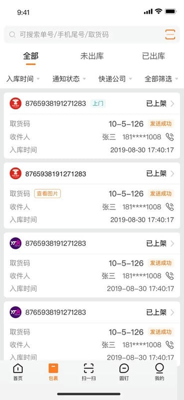 圆通妈妈驿站苹果版 v6.7.60 iPhone版 1