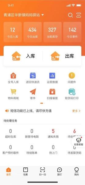 圆通妈妈驿站苹果版 v6.7.60 iPhone版 2