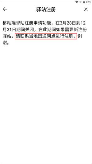 妈妈驿站苹果版app注册教程 圆通妈妈驿站ios版注册教程