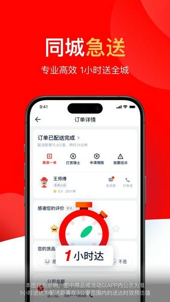 达达秒送官方版 v9.27.2 安卓版 3