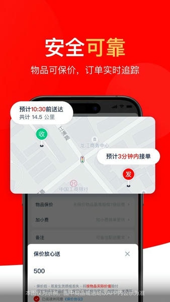 达达秒送官方版 v9.27.2 安卓版 0
