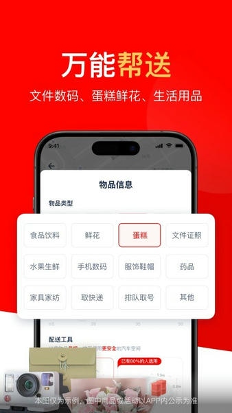 达达秒送官方版 v9.27.2 安卓版 1