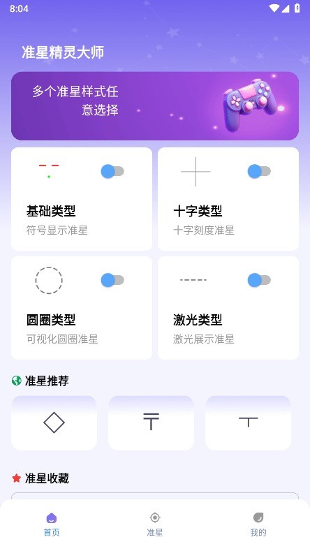 准星精灵大师最新版 v1.0.4 安卓版 0