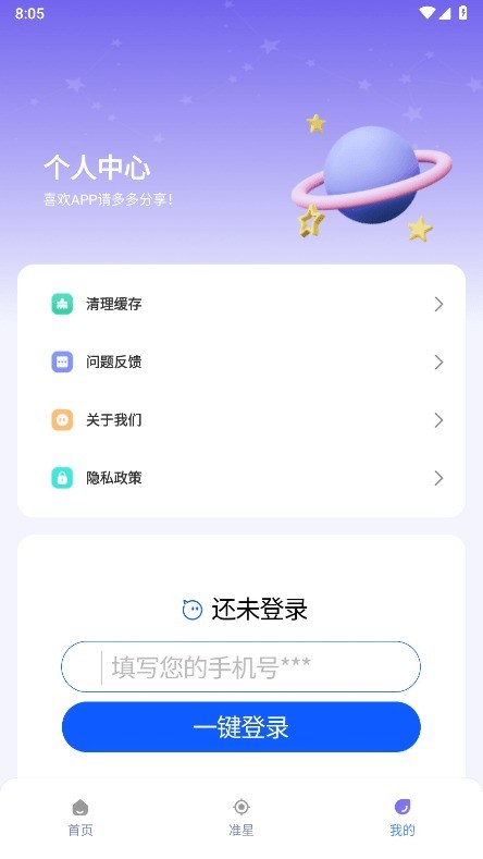 准星精灵大师最新版 v1.0.4 安卓版 1