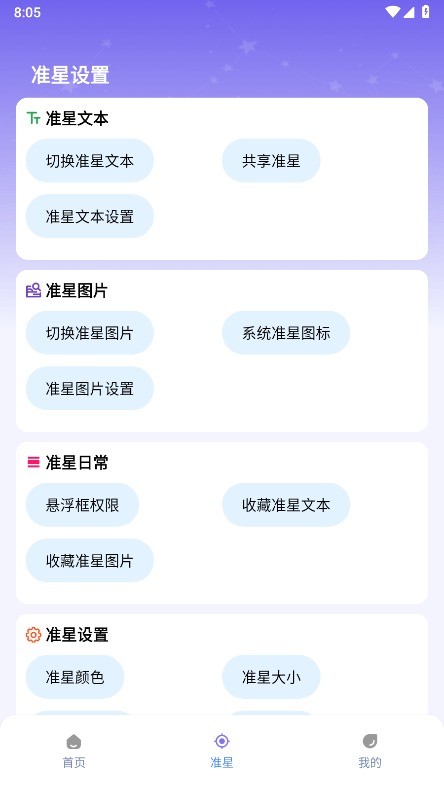 准星精灵大师最新版 准星精灵大师免费下载