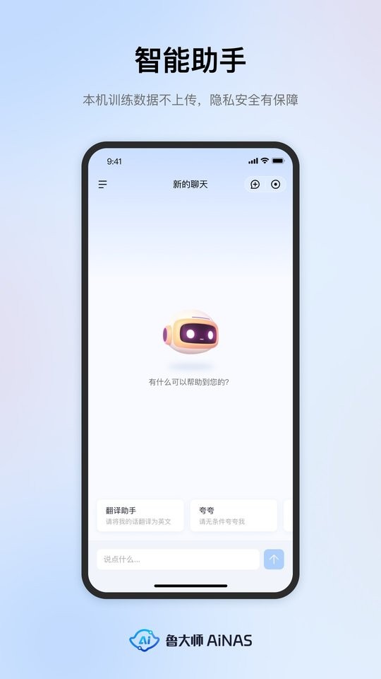 鲁大师AiNAS免费下载