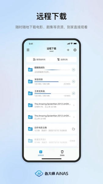 鲁大师AiNAS最新版 v1.1.26 安卓版 1
