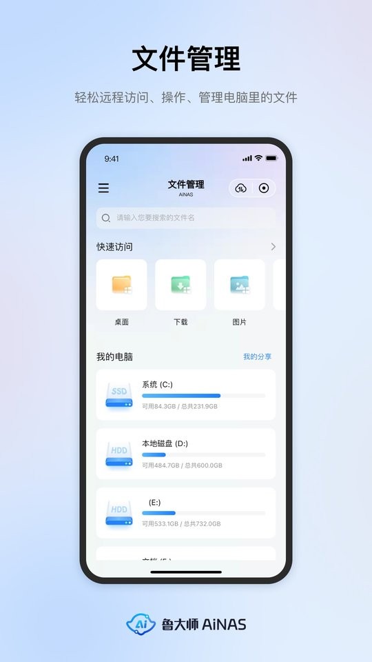 鲁大师AiNAS最新版 v1.1.26 安卓版 2