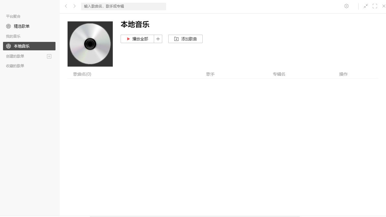 listen1音乐播放器免安装版 v2.32.0 便携版 2