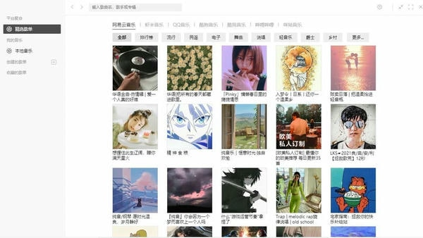 listen1音乐播放器免安装版 v2.32.0 便携版 1