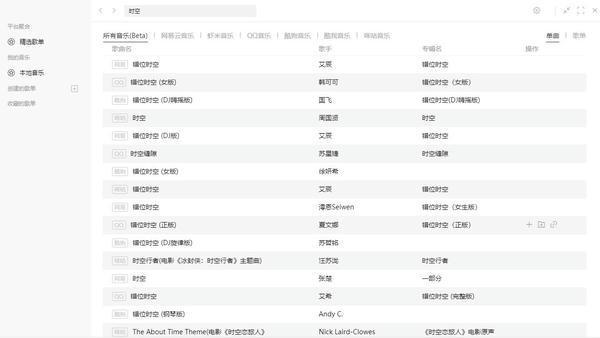 listen1音乐播放器免安装版 v2.32.0 便携版 0