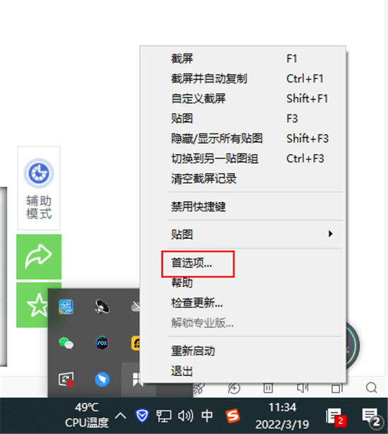 截图