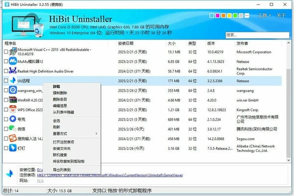 HiBit Uninstaller(全能卸载工具) v3.2.55 绿色中文版 0