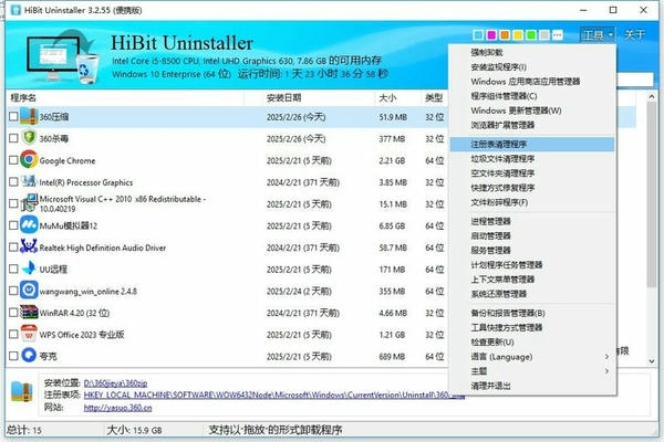 HiBit Uninstaller(全能卸载工具) v3.2.55 绿色中文版 1