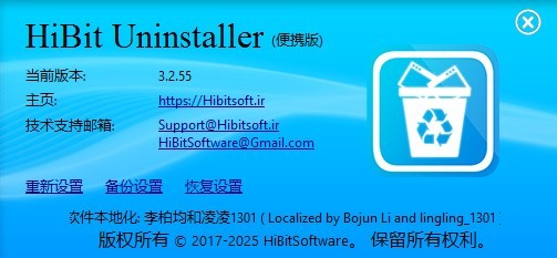 HiBit Uninstaller(全能卸载工具) hibit uninstaller便携版下载