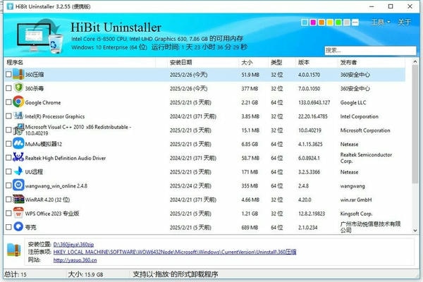 HiBit Uninstaller(全能卸载工具) v3.2.55 绿色中文版 2