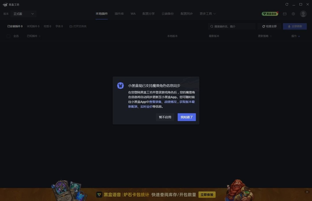 黑盒工坊最新版本 v1.9.43.0 电脑版 2