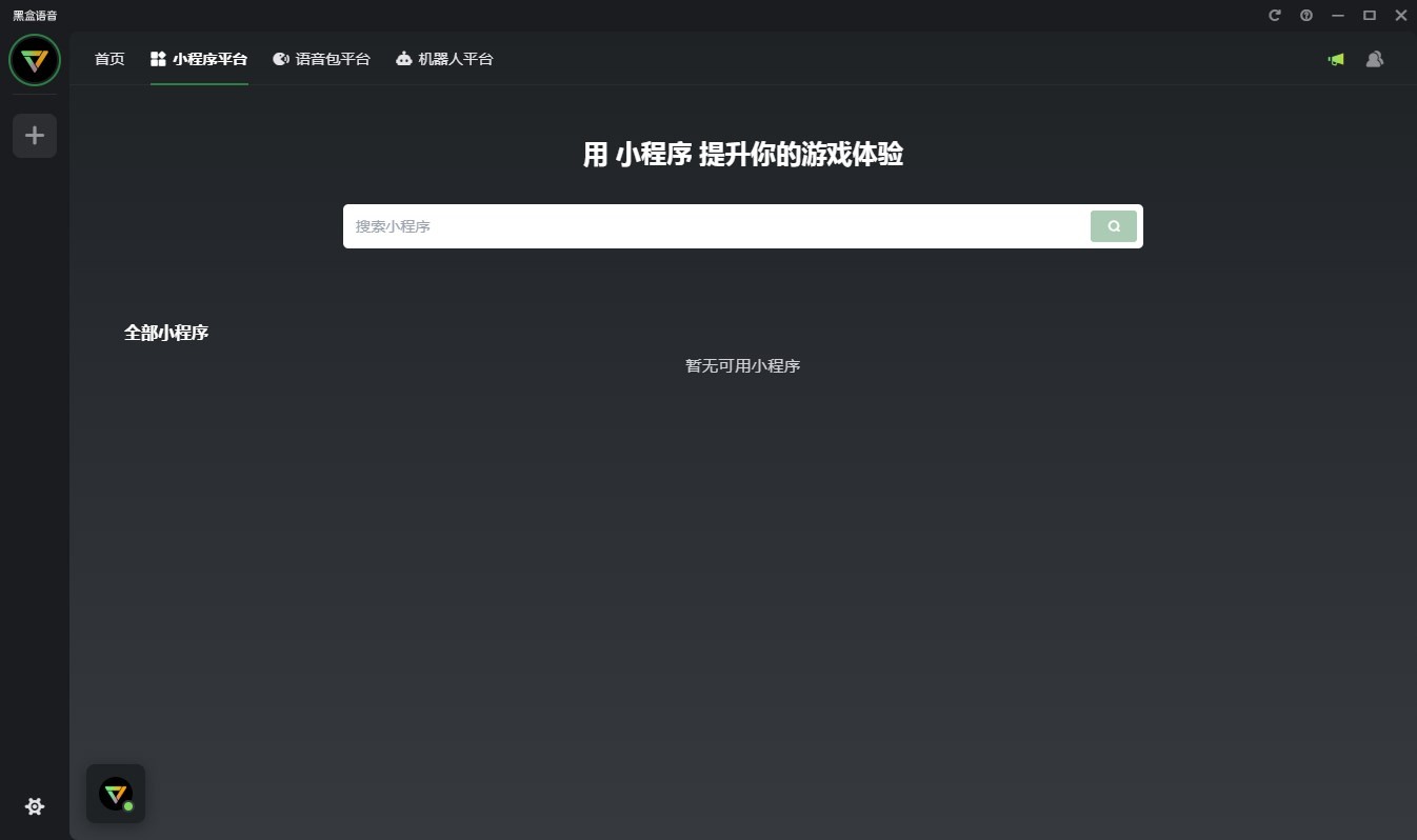 黑盒语音电脑版 v1.36.0.680 最新版 2