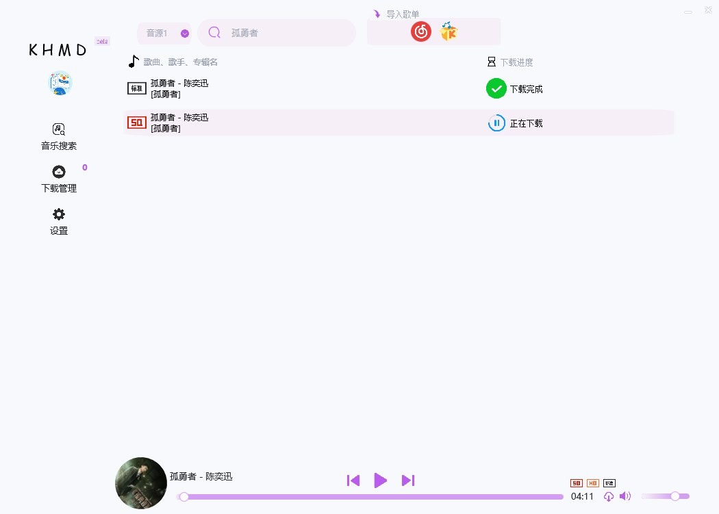 KHMD空痕音乐 v1.1 电脑版 0